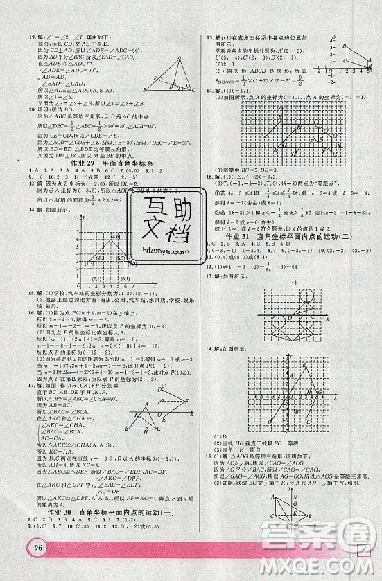 上海大學(xué)出版社2021暑假作業(yè)導(dǎo)與練數(shù)學(xué)七年級(jí)上海專版答案