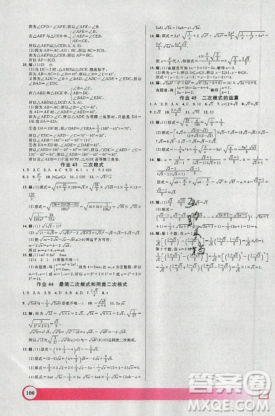 上海大學(xué)出版社2021暑假作業(yè)導(dǎo)與練數(shù)學(xué)七年級(jí)上海專版答案