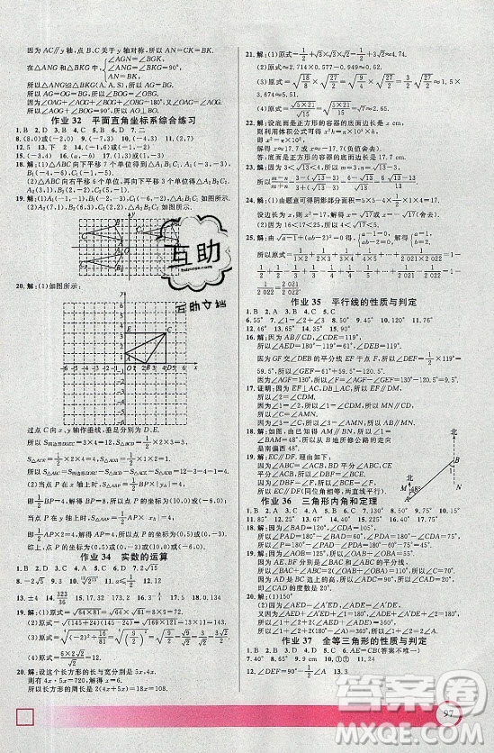 上海大學(xué)出版社2021暑假作業(yè)導(dǎo)與練數(shù)學(xué)七年級(jí)上海專版答案