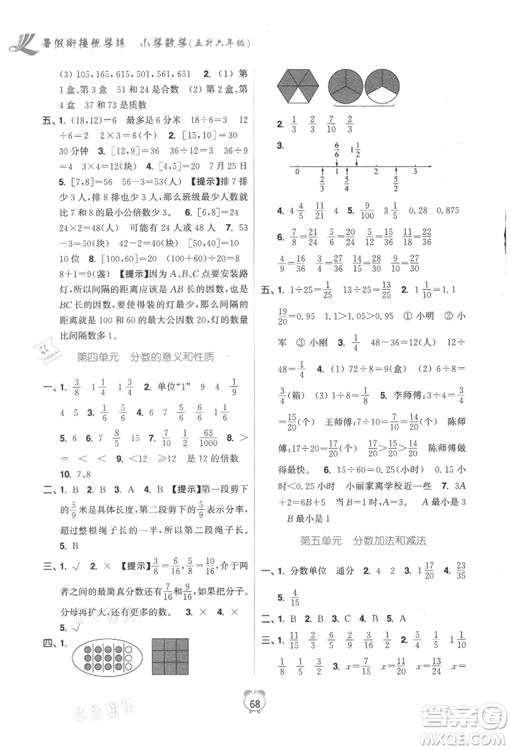 江蘇鳳凰美術(shù)出版社2021超能學典暑假銜接優(yōu)學練五年級數(shù)學江蘇版參考答案