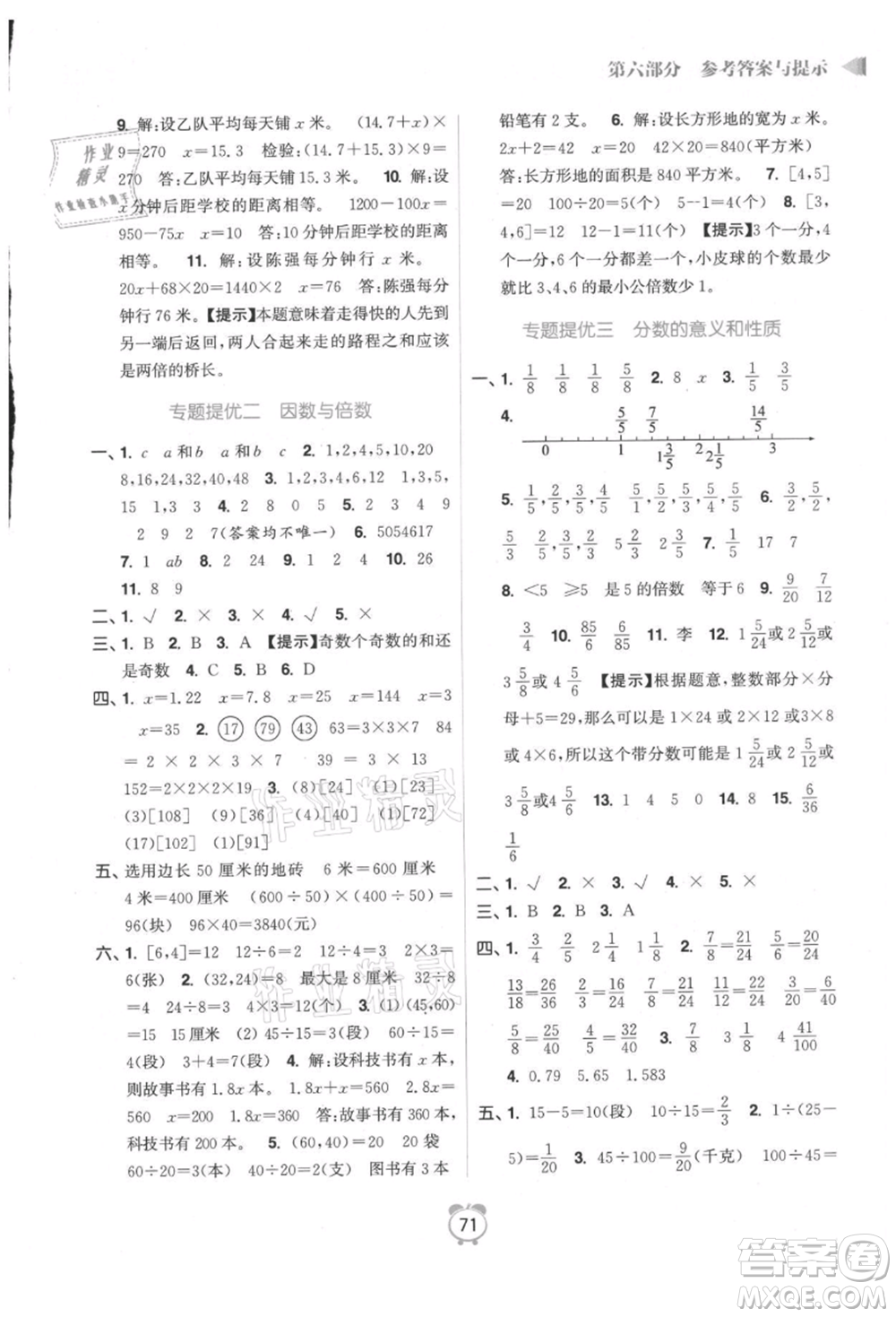 江蘇鳳凰美術(shù)出版社2021超能學典暑假銜接優(yōu)學練五年級數(shù)學江蘇版參考答案