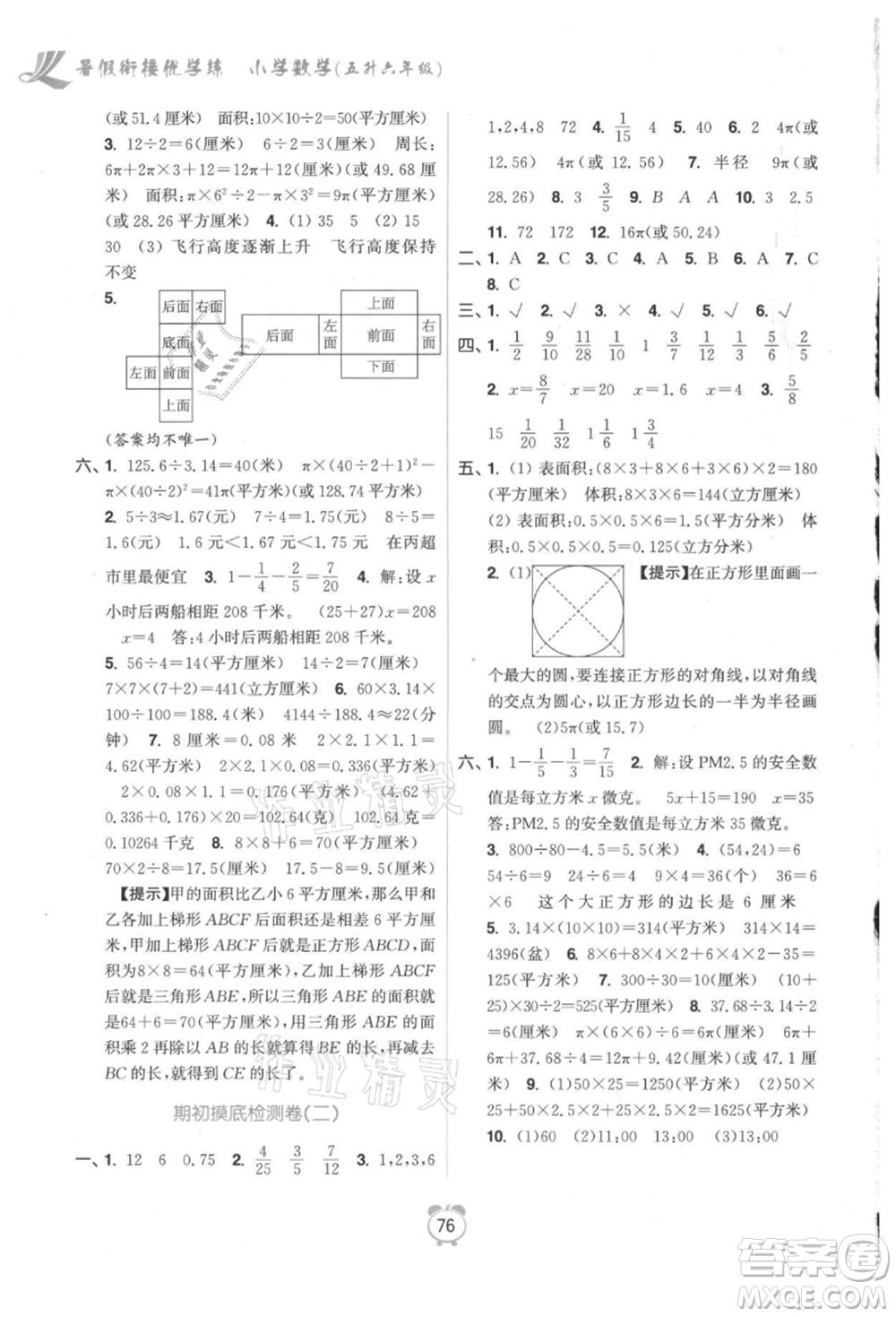 江蘇鳳凰美術(shù)出版社2021超能學典暑假銜接優(yōu)學練五年級數(shù)學江蘇版參考答案