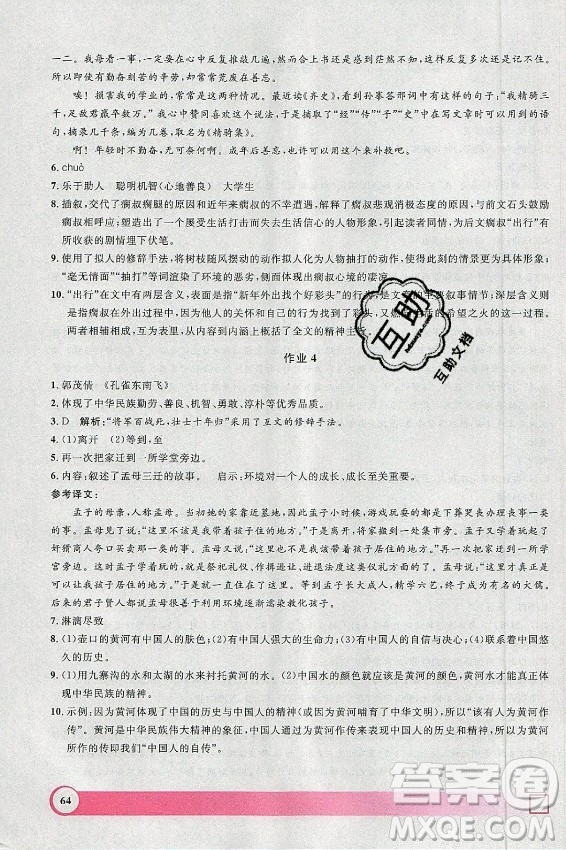 上海大學(xué)出版社2021暑假作業(yè)導(dǎo)與練語文七年級上海專版答案