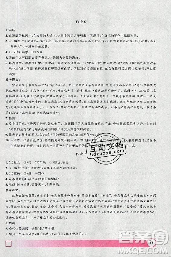 上海大學(xué)出版社2021暑假作業(yè)導(dǎo)與練語文七年級上海專版答案