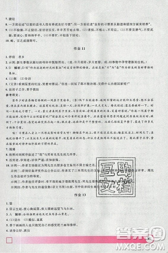 上海大學(xué)出版社2021暑假作業(yè)導(dǎo)與練語文七年級上海專版答案