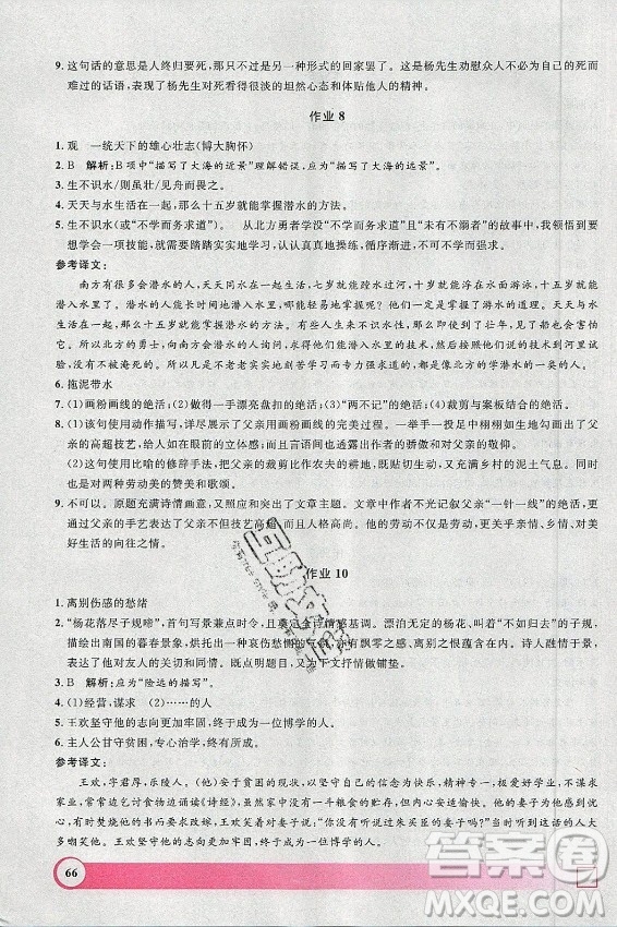 上海大學(xué)出版社2021暑假作業(yè)導(dǎo)與練語文七年級上海專版答案