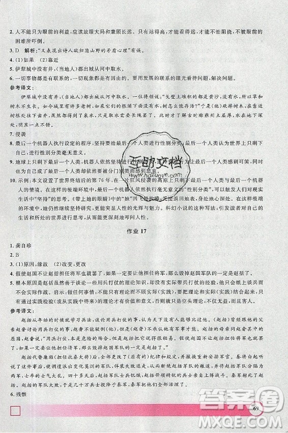 上海大學(xué)出版社2021暑假作業(yè)導(dǎo)與練語文七年級上海專版答案