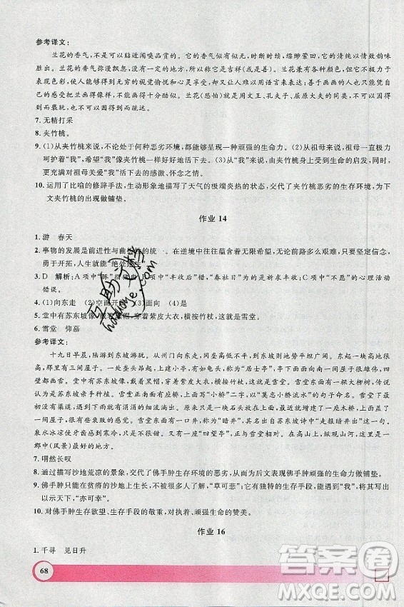 上海大學(xué)出版社2021暑假作業(yè)導(dǎo)與練語文七年級上海專版答案