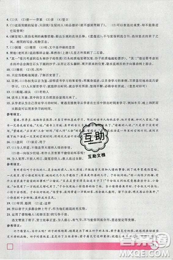 上海大學(xué)出版社2021暑假作業(yè)導(dǎo)與練語文七年級上海專版答案