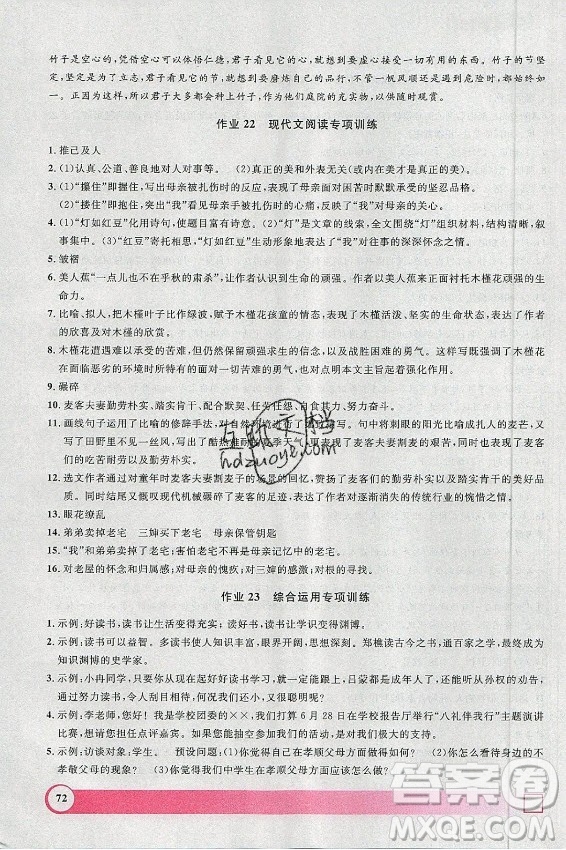 上海大學(xué)出版社2021暑假作業(yè)導(dǎo)與練語文七年級上海專版答案