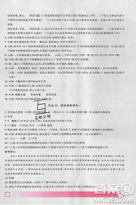 上海大學(xué)出版社2021暑假作業(yè)導(dǎo)與練語文七年級上海專版答案