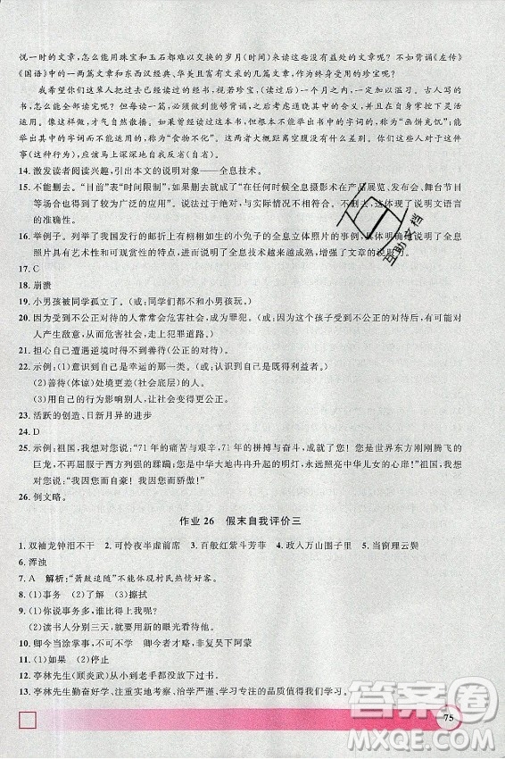 上海大學(xué)出版社2021暑假作業(yè)導(dǎo)與練語文七年級上海專版答案