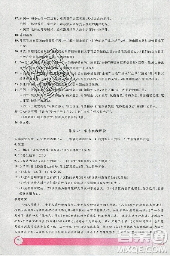 上海大學(xué)出版社2021暑假作業(yè)導(dǎo)與練語文七年級上海專版答案