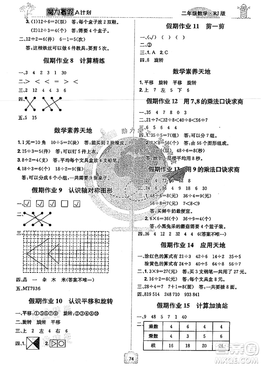 江西美術(shù)出版社2021魔力暑假A計(jì)劃二年級(jí)數(shù)學(xué)RJ人教版答案