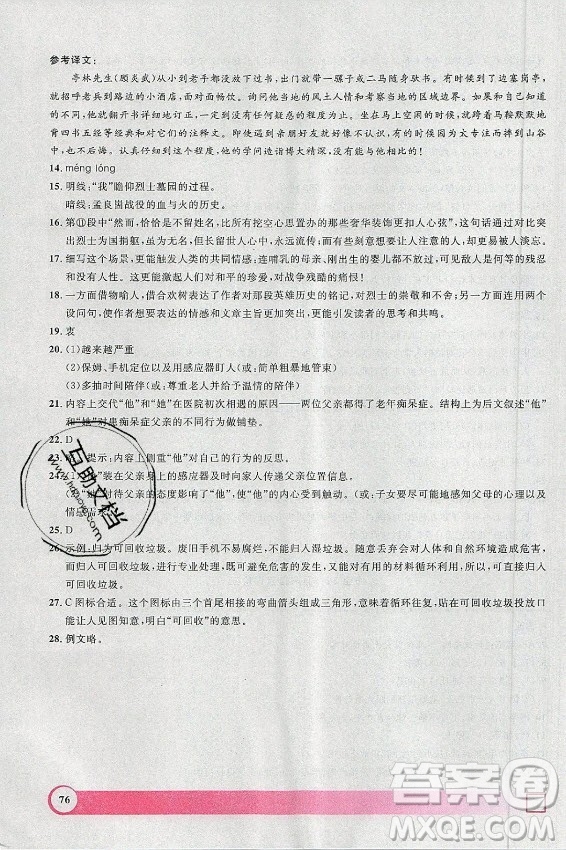 上海大學(xué)出版社2021暑假作業(yè)導(dǎo)與練語文七年級上海專版答案