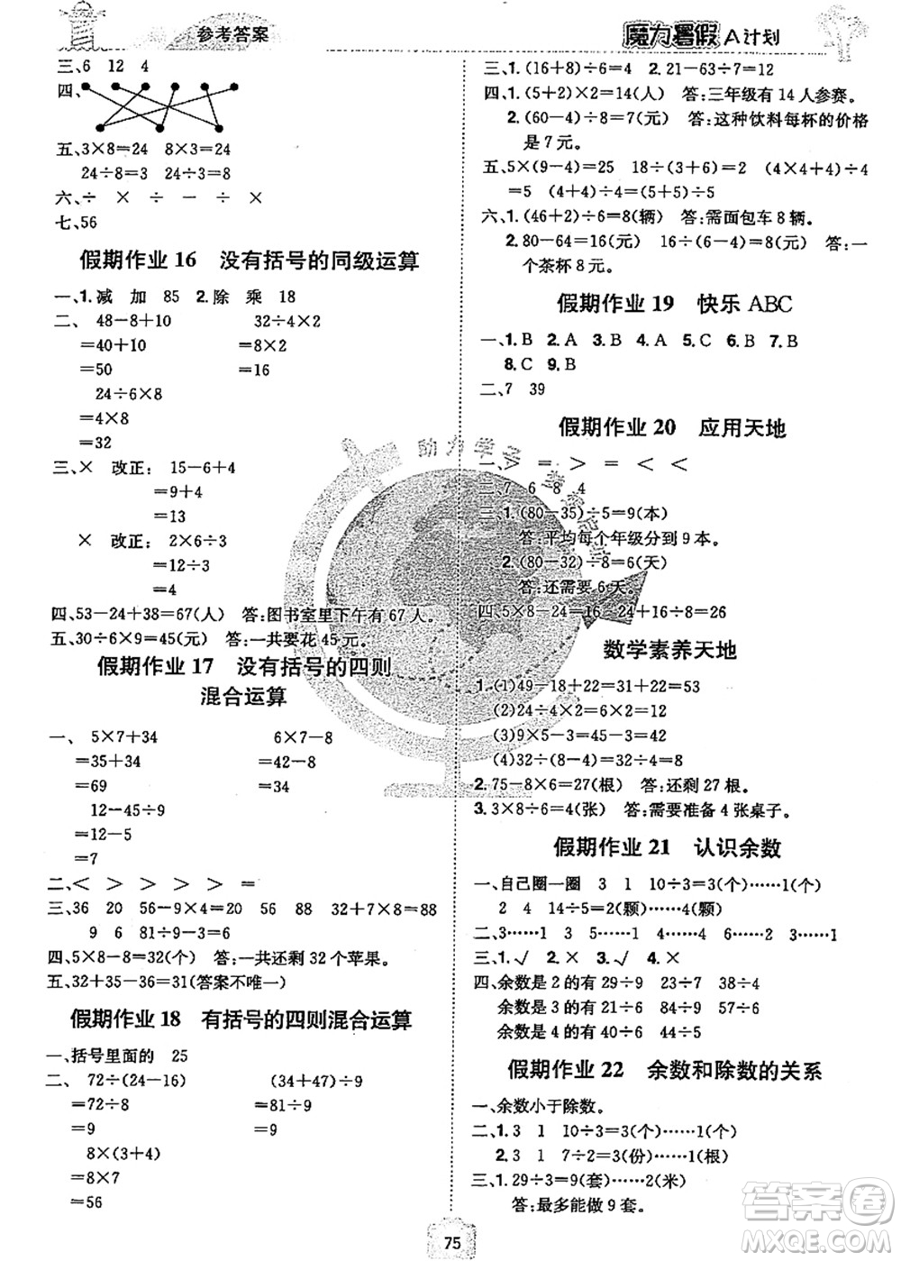 江西美術(shù)出版社2021魔力暑假A計(jì)劃二年級(jí)數(shù)學(xué)RJ人教版答案