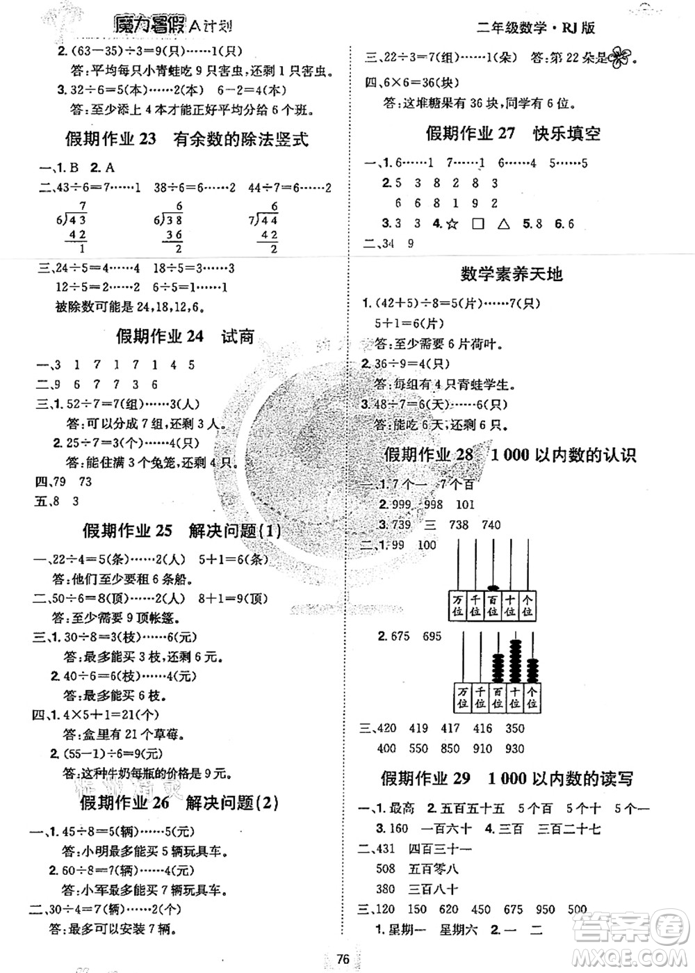 江西美術(shù)出版社2021魔力暑假A計(jì)劃二年級(jí)數(shù)學(xué)RJ人教版答案