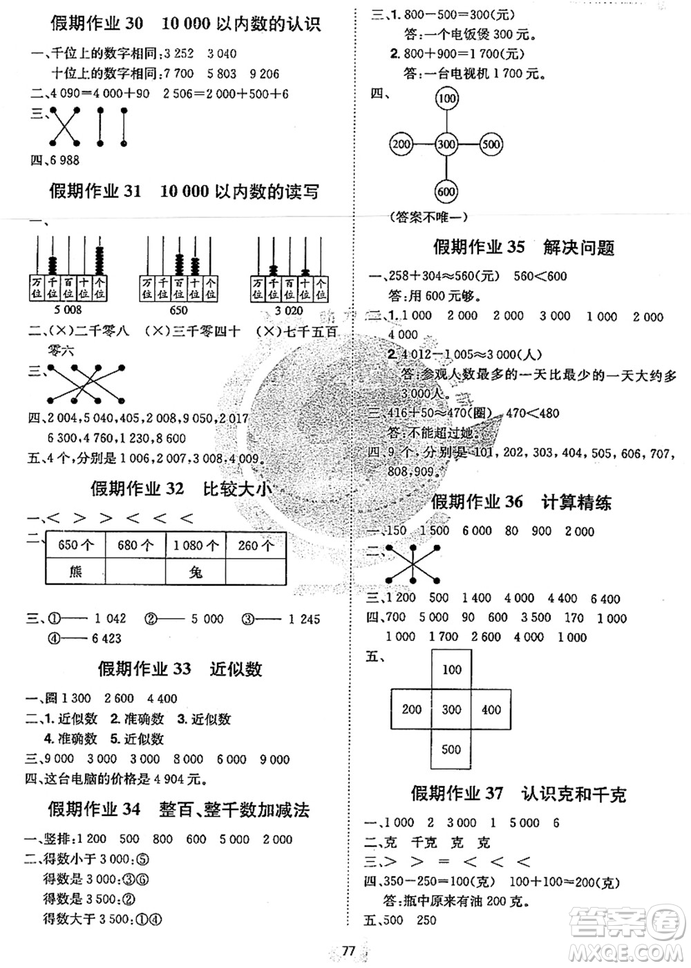 江西美術(shù)出版社2021魔力暑假A計(jì)劃二年級(jí)數(shù)學(xué)RJ人教版答案