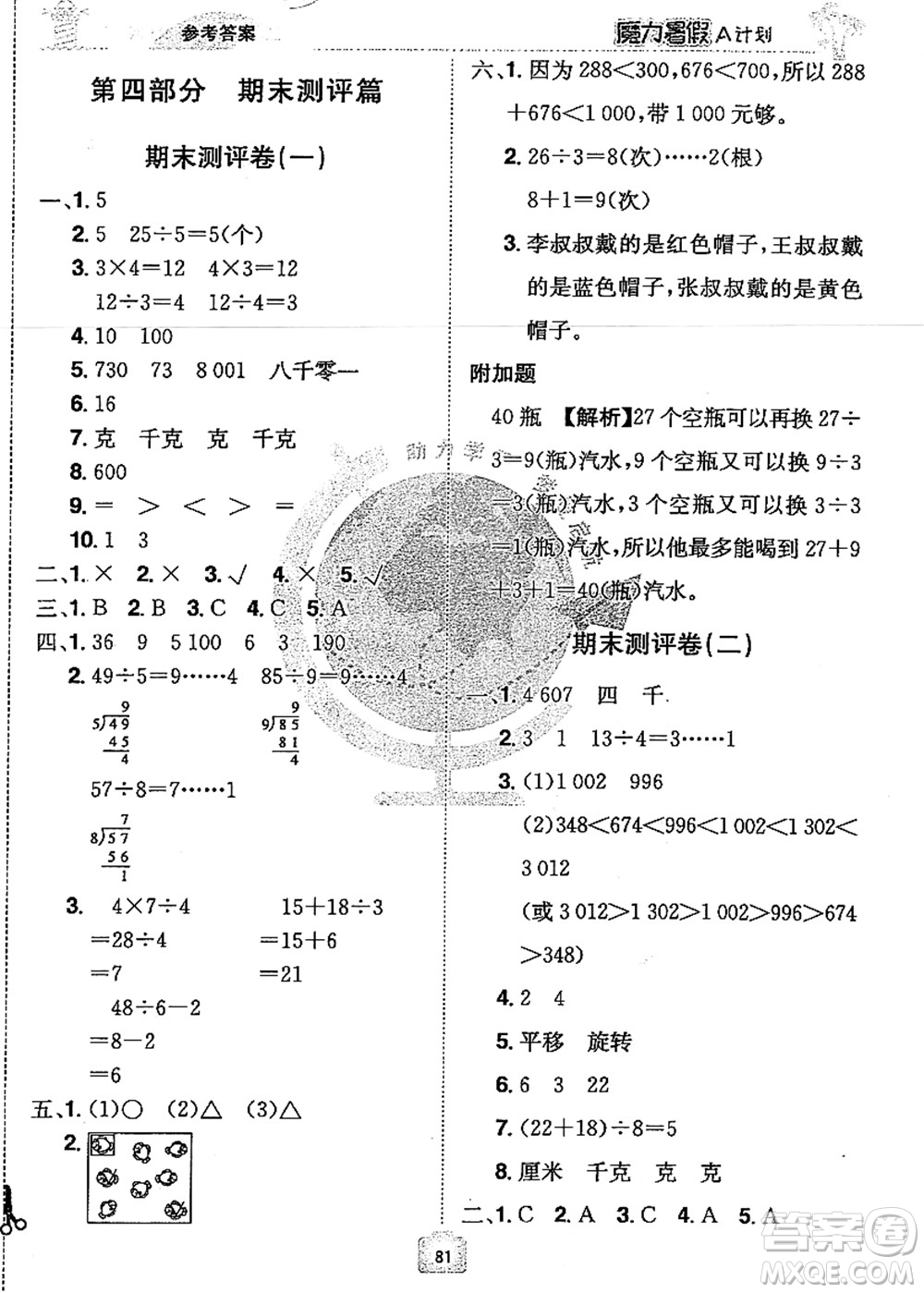 江西美術(shù)出版社2021魔力暑假A計(jì)劃二年級(jí)數(shù)學(xué)RJ人教版答案