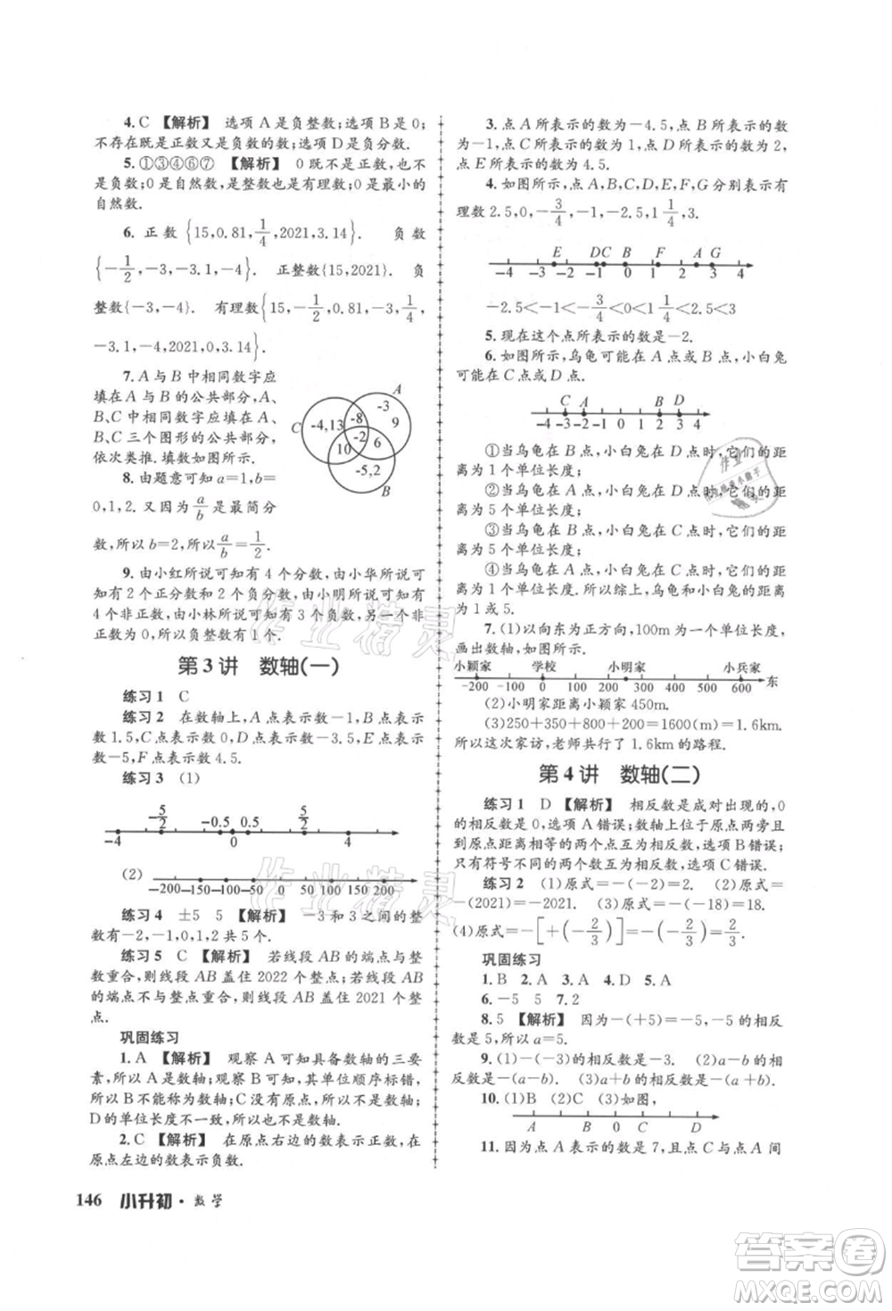 浙江工商大學(xué)出版社2021孟建平系列暑假培訓(xùn)教材小升初數(shù)學(xué)通用版參考答案