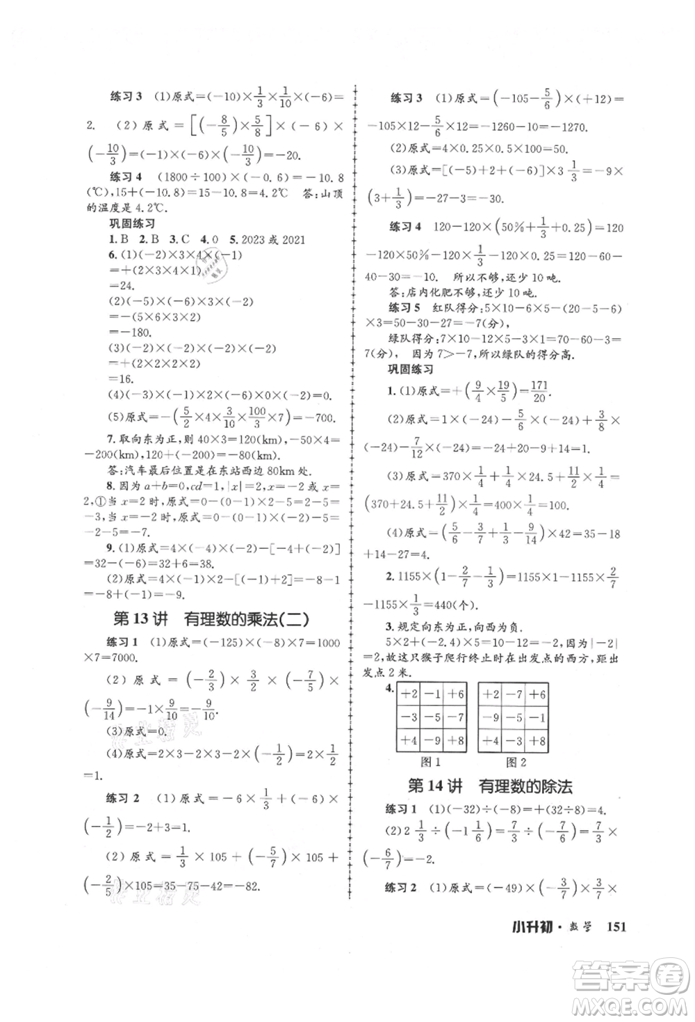 浙江工商大學(xué)出版社2021孟建平系列暑假培訓(xùn)教材小升初數(shù)學(xué)通用版參考答案