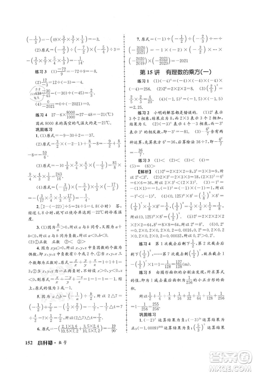 浙江工商大學(xué)出版社2021孟建平系列暑假培訓(xùn)教材小升初數(shù)學(xué)通用版參考答案