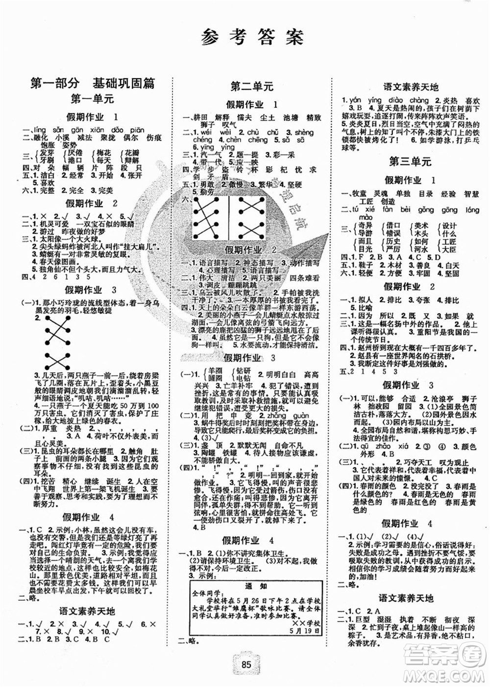 江西美術(shù)出版社2021魔力暑假A計劃三年級語文RJ人教版答案