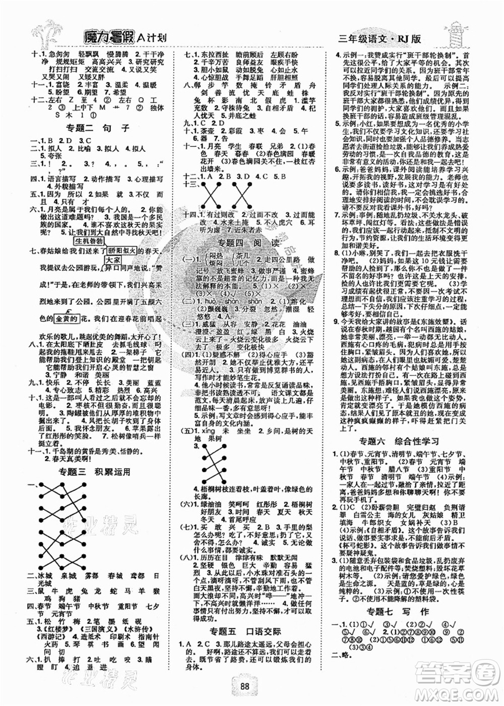 江西美術(shù)出版社2021魔力暑假A計劃三年級語文RJ人教版答案