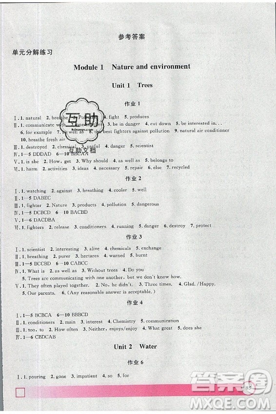 上海大學(xué)出版社2021暑假作業(yè)導(dǎo)與練英語(yǔ)八年級(jí)上海專(zhuān)版答案