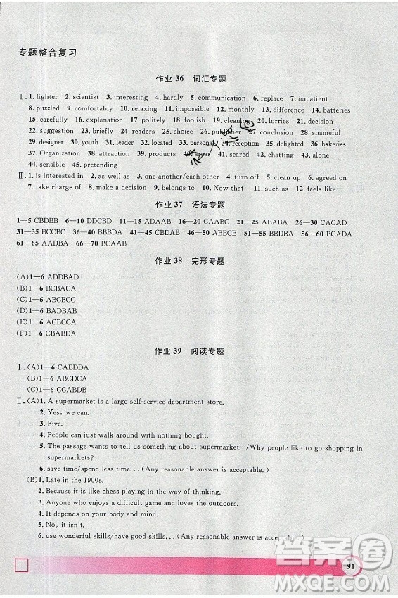 上海大學(xué)出版社2021暑假作業(yè)導(dǎo)與練英語(yǔ)八年級(jí)上海專(zhuān)版答案