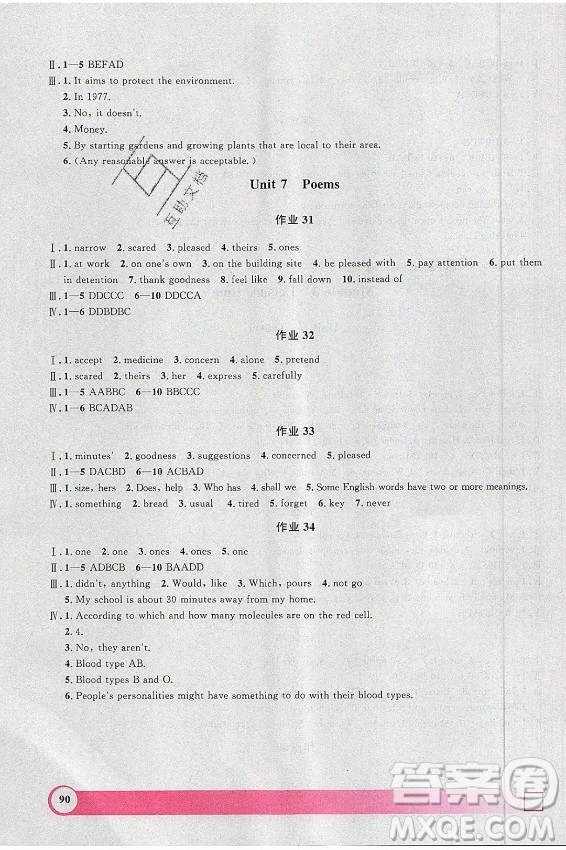 上海大學(xué)出版社2021暑假作業(yè)導(dǎo)與練英語(yǔ)八年級(jí)上海專(zhuān)版答案