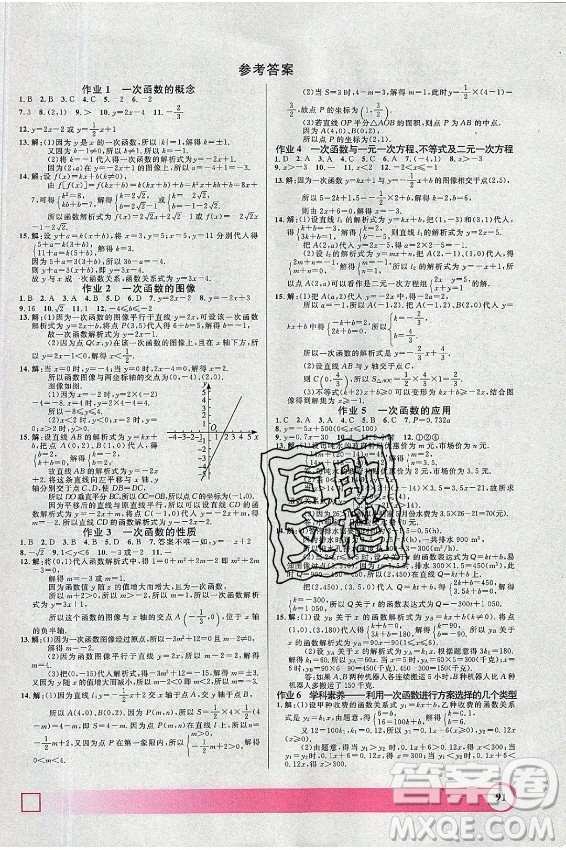 上海大學(xué)出版社2021暑假作業(yè)導(dǎo)與練數(shù)學(xué)八年級(jí)上海專版答案