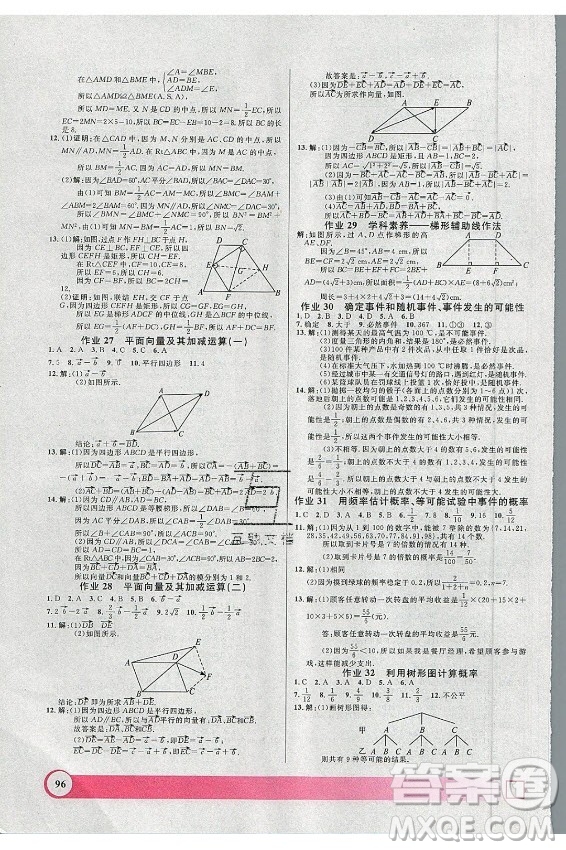 上海大學(xué)出版社2021暑假作業(yè)導(dǎo)與練數(shù)學(xué)八年級(jí)上海專版答案