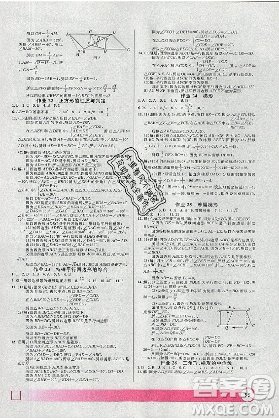 上海大學(xué)出版社2021暑假作業(yè)導(dǎo)與練數(shù)學(xué)八年級(jí)上海專版答案