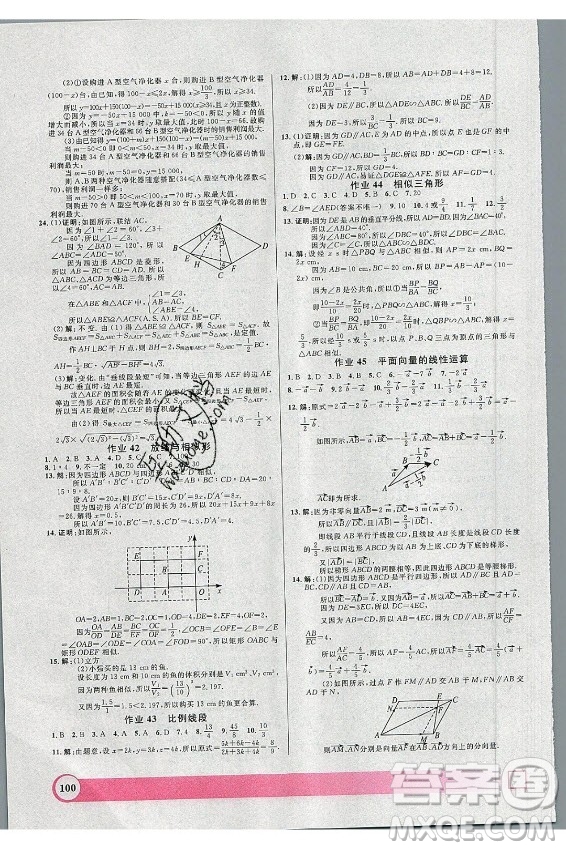 上海大學(xué)出版社2021暑假作業(yè)導(dǎo)與練數(shù)學(xué)八年級(jí)上海專版答案