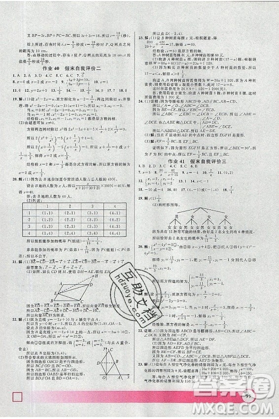 上海大學(xué)出版社2021暑假作業(yè)導(dǎo)與練數(shù)學(xué)八年級(jí)上海專版答案