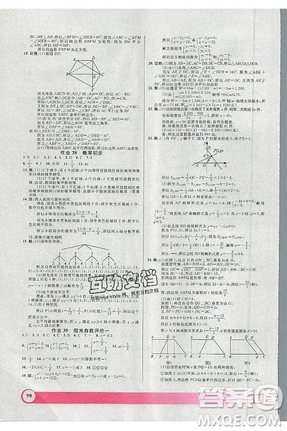 上海大學(xué)出版社2021暑假作業(yè)導(dǎo)與練數(shù)學(xué)八年級(jí)上海專版答案