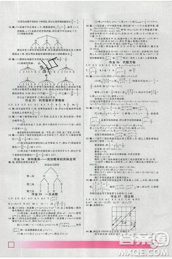 上海大學(xué)出版社2021暑假作業(yè)導(dǎo)與練數(shù)學(xué)八年級(jí)上海專版答案