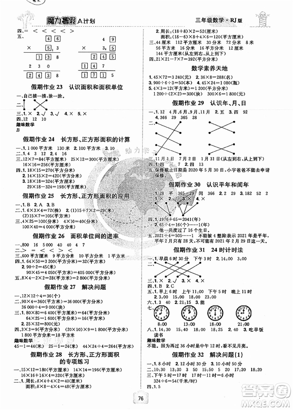 江西美術(shù)出版社2021魔力暑假A計劃三年級數(shù)學(xué)RJ人教版答案