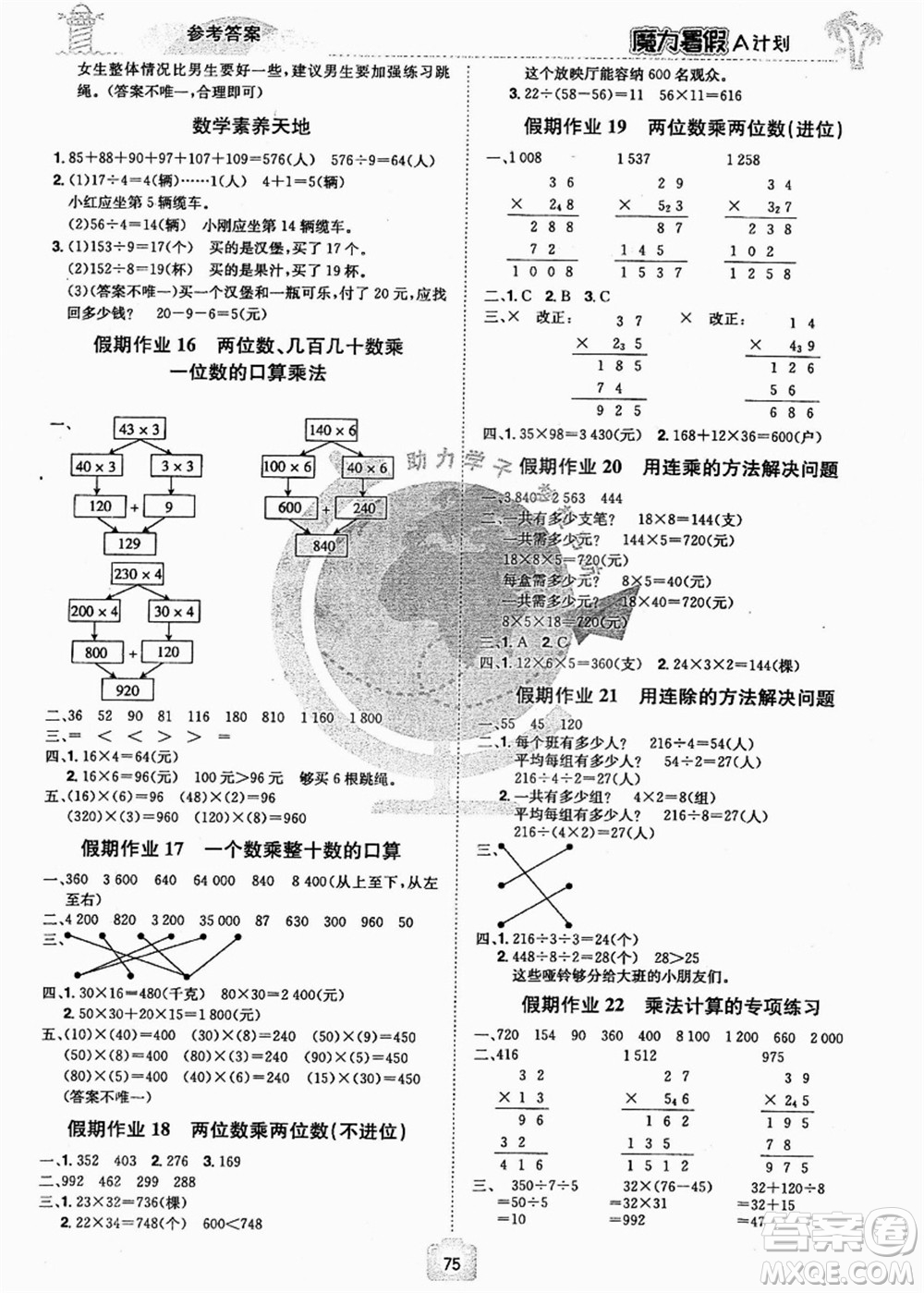 江西美術(shù)出版社2021魔力暑假A計劃三年級數(shù)學(xué)RJ人教版答案