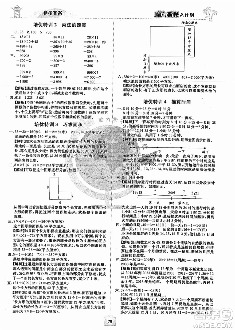 江西美術(shù)出版社2021魔力暑假A計劃三年級數(shù)學(xué)RJ人教版答案