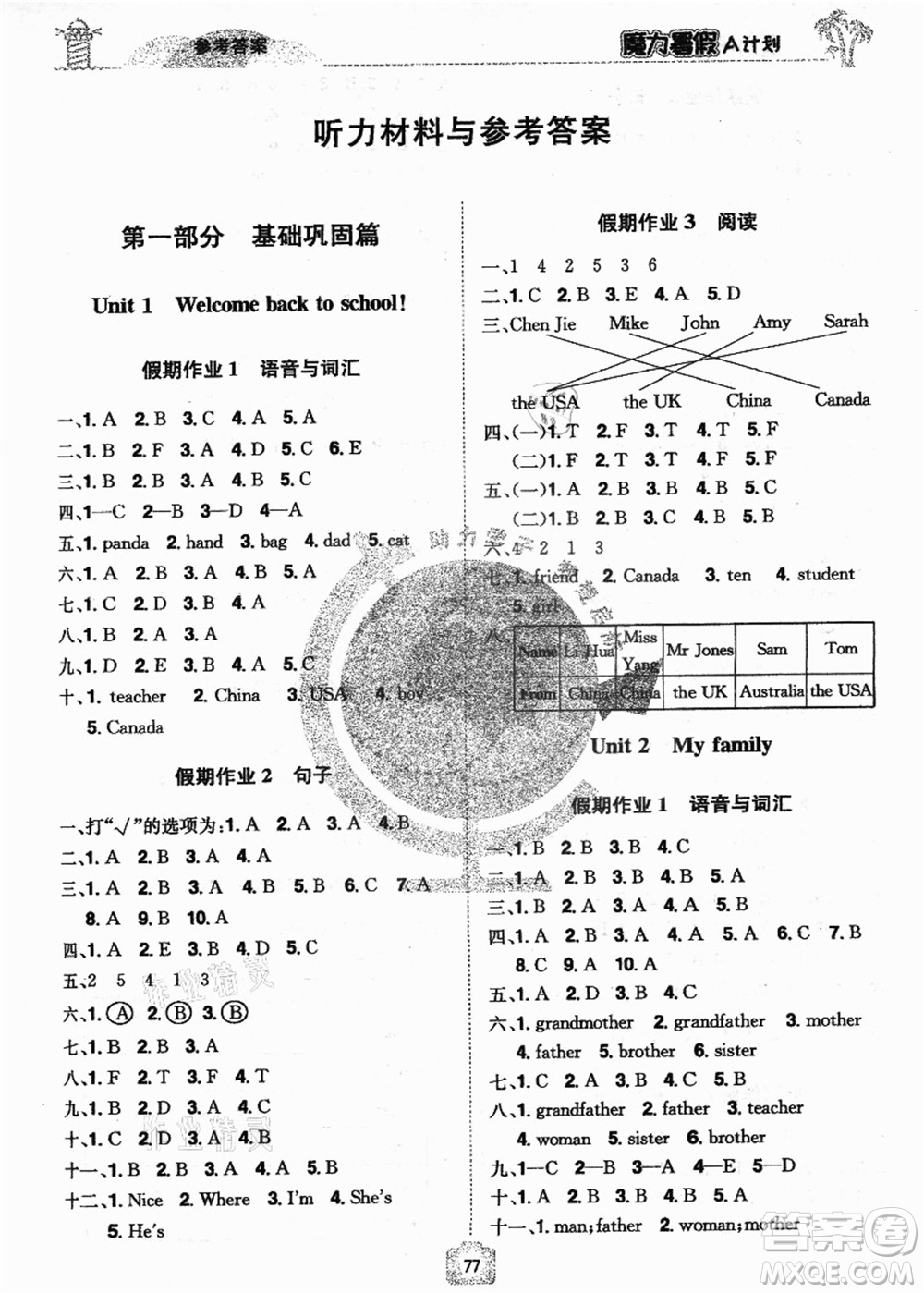 江西美術(shù)出版社2021魔力暑假A計(jì)劃三年級(jí)英語(yǔ)RJ人教版答案