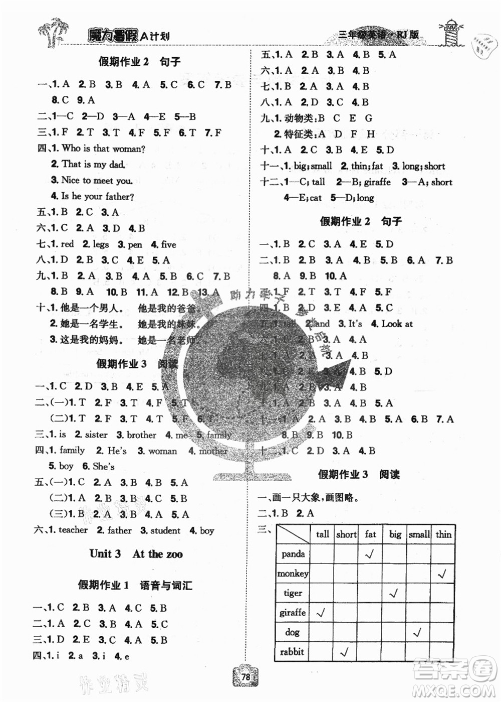 江西美術(shù)出版社2021魔力暑假A計(jì)劃三年級(jí)英語(yǔ)RJ人教版答案