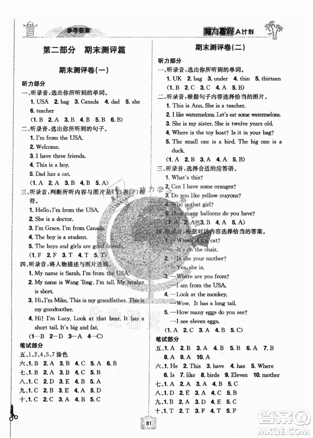 江西美術(shù)出版社2021魔力暑假A計(jì)劃三年級(jí)英語(yǔ)RJ人教版答案