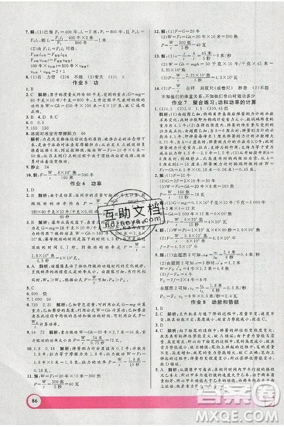 上海大學出版社2021暑假作業(yè)導與練物理八年級上海專版答案