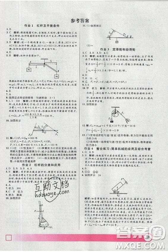 上海大學出版社2021暑假作業(yè)導與練物理八年級上海專版答案