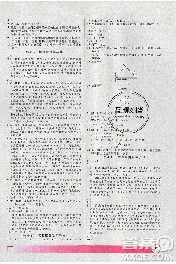 上海大學出版社2021暑假作業(yè)導與練物理八年級上海專版答案