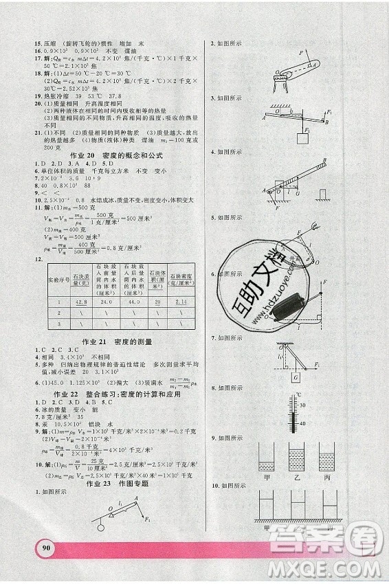 上海大學出版社2021暑假作業(yè)導與練物理八年級上海專版答案