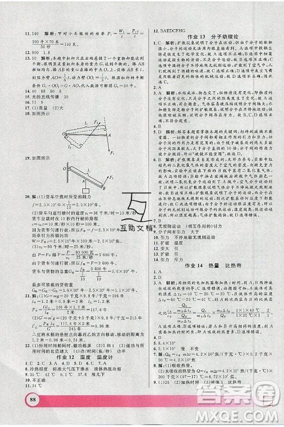 上海大學出版社2021暑假作業(yè)導與練物理八年級上海專版答案