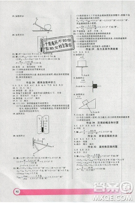 上海大學出版社2021暑假作業(yè)導與練物理八年級上海專版答案